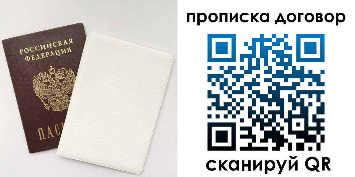 прописка паспорт в Саратове