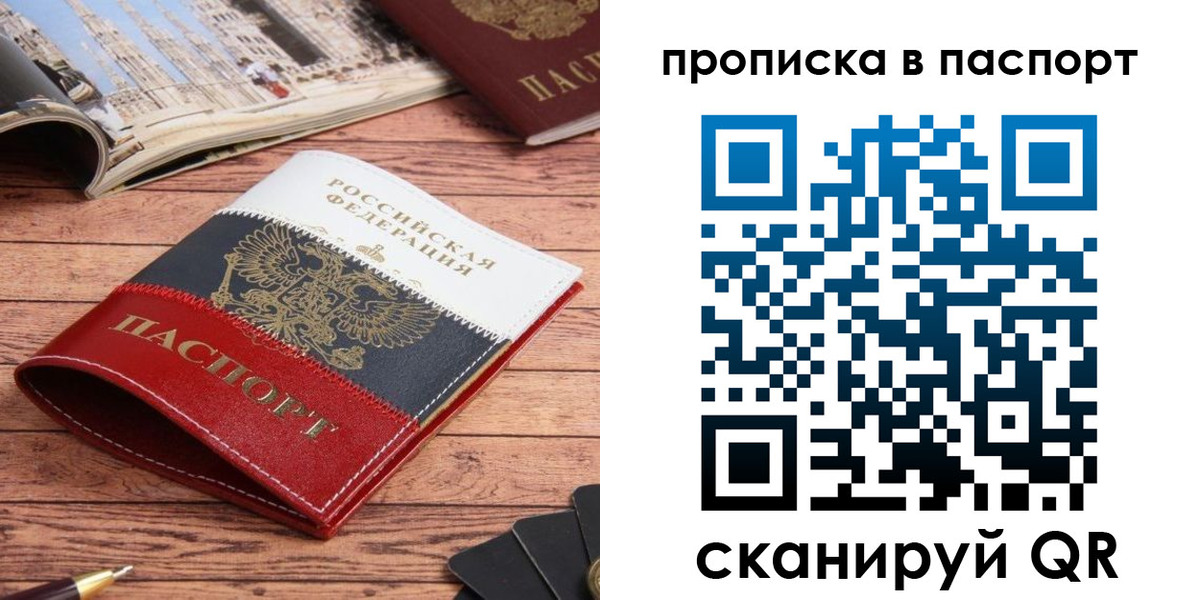 временная регистрация собственник в Саратове