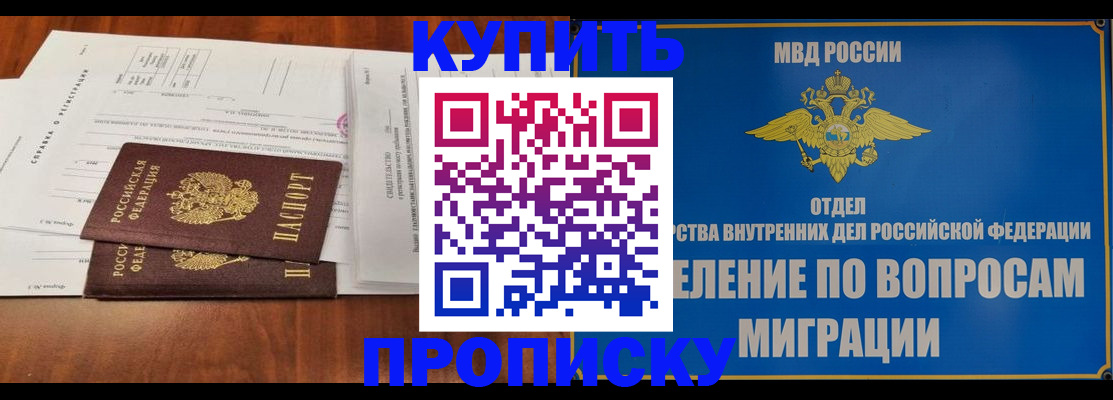 прописка в квартире в Саратове