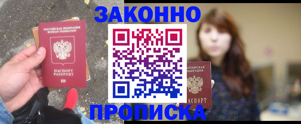 прописка паспорт в Саратове