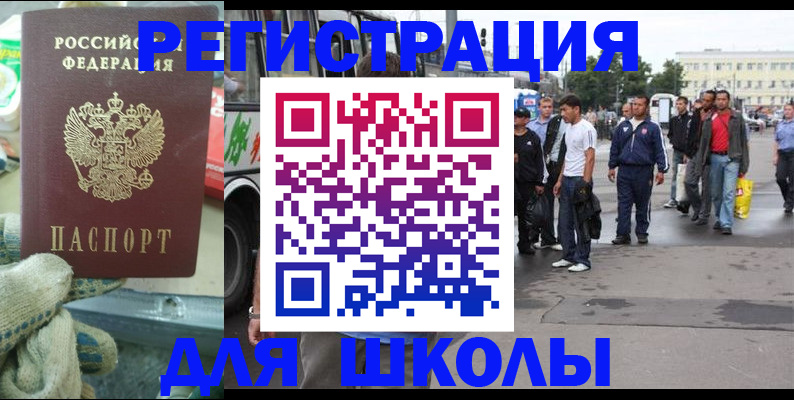 регистрация для школы в Саратове
